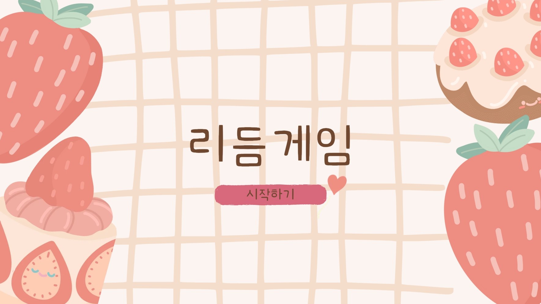 리듬게임